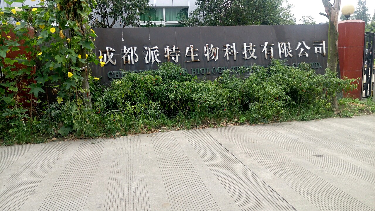 成都派特生物科技_成都_地图